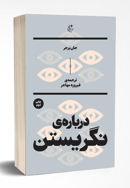 کتاب درباره نگریستن