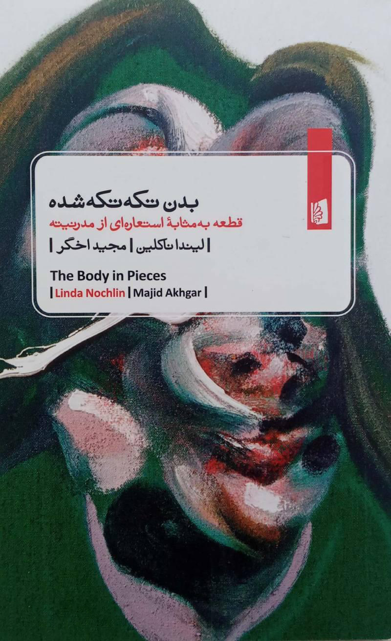 کتاب بدن تکه تکه شده نوشته لیندا ناکلین