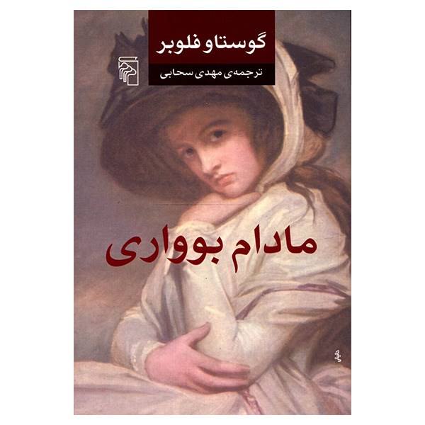 مادام بوواری اثر گوستاو فلوبر
