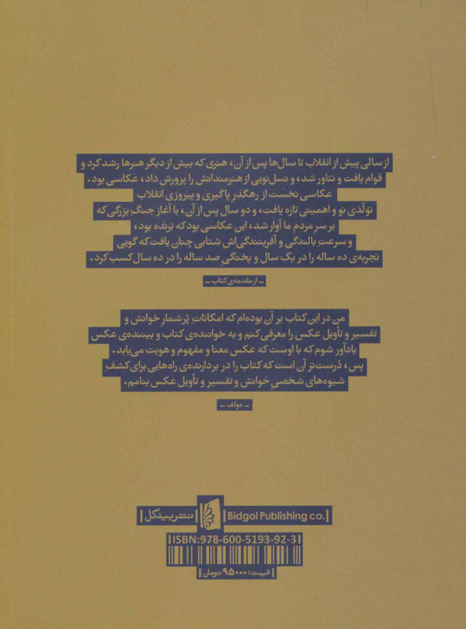 کتاب عکس و دیدن عکس - پشت جلد