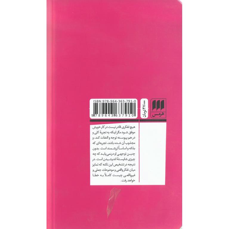 کتاب زیبایی شناسی زندگی روزمره