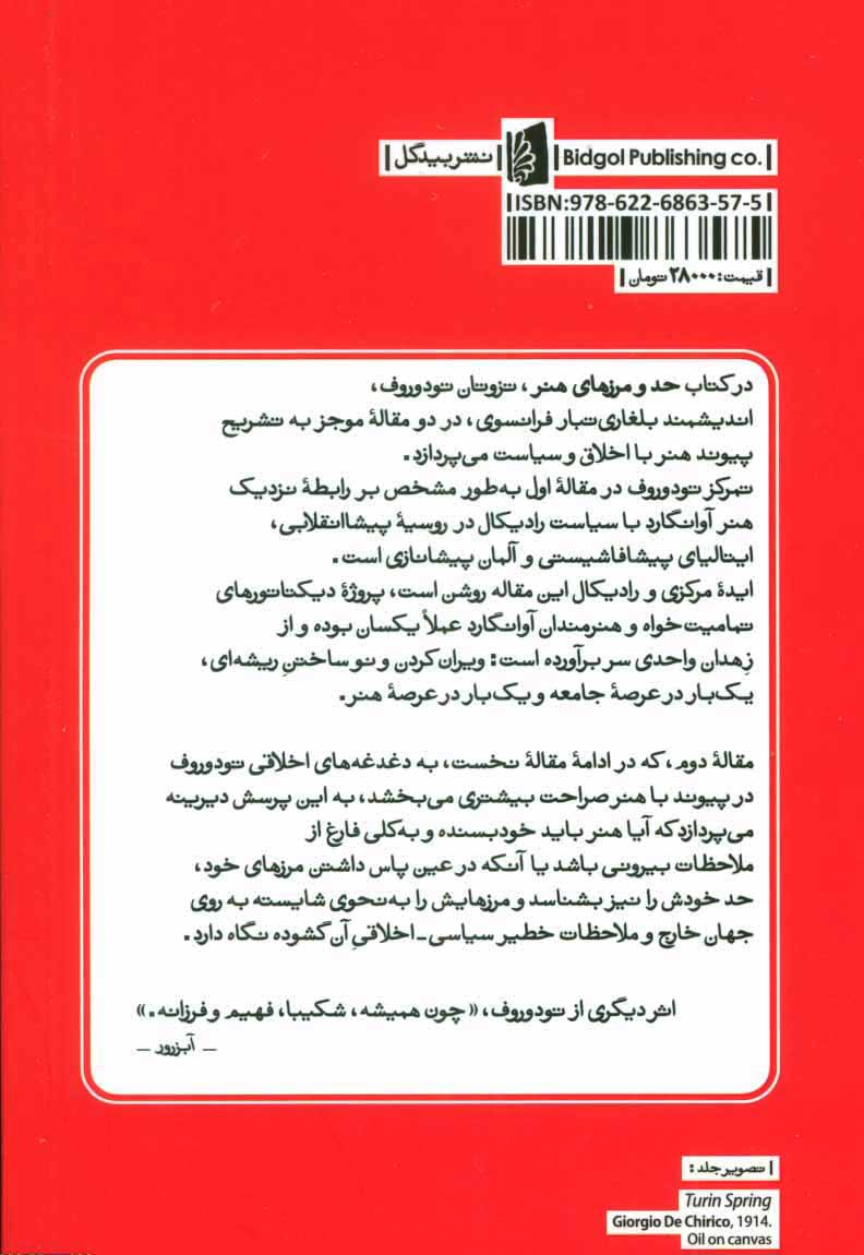 کتاب حد و مرزهای هنر - پشت جلد