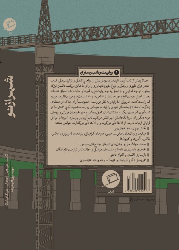 کتاب شهر از نو - پشت جلد