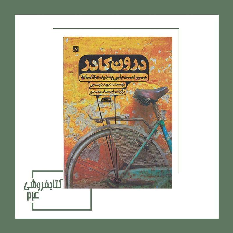 کتاب درون کادر