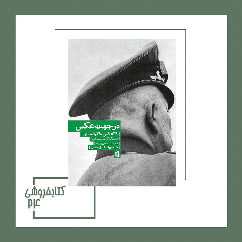 کتاب در جهت عکس