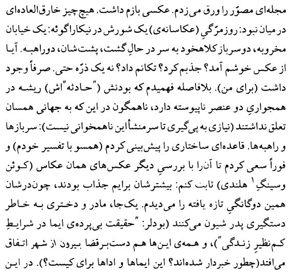 کتاب اتاق روشن رولان بارت 1