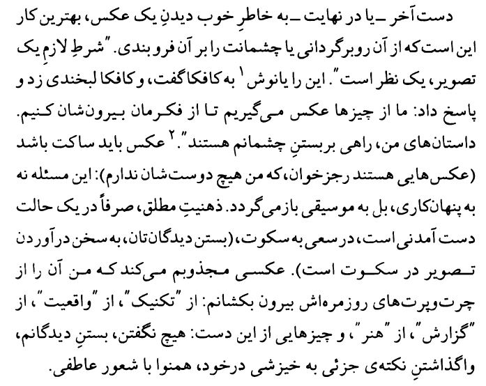 کتاب اتاق روشن رولان بارت - بخش دوم 1