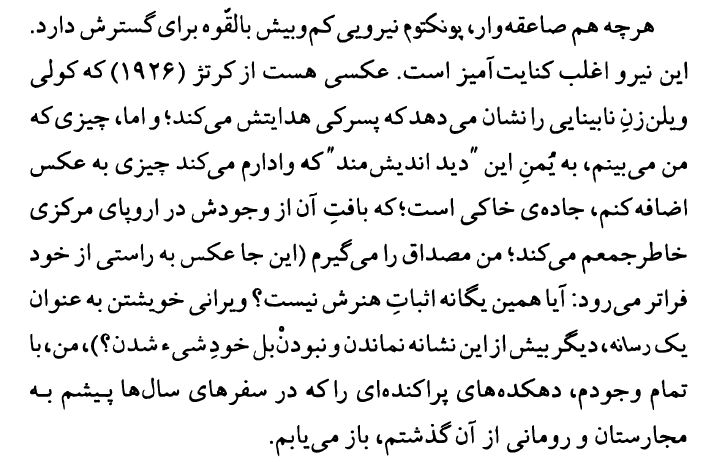 کتاب اتاق روشن رولان بارت - بخش دوم 2