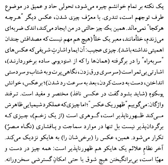 کتاب اتاق روشن رولان بارت - بخش دوم 4