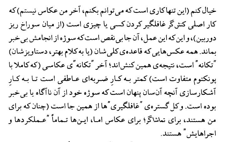 کتاب اتاق روشن رولان بارت - بخش دوم 5