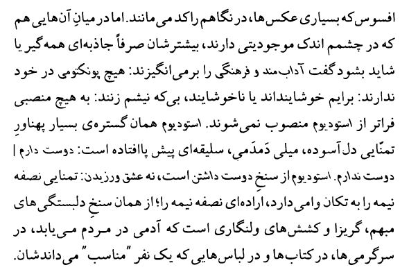 کتاب اتاق روشن رولان بارت - بخش دوم 6