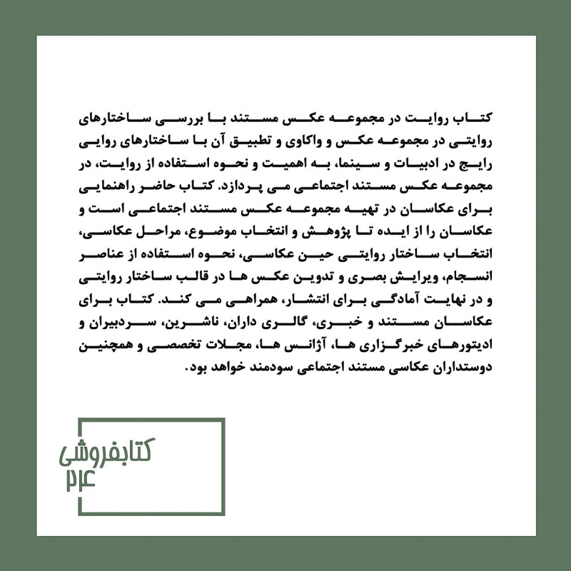 کتاب روایت - پشت جلد