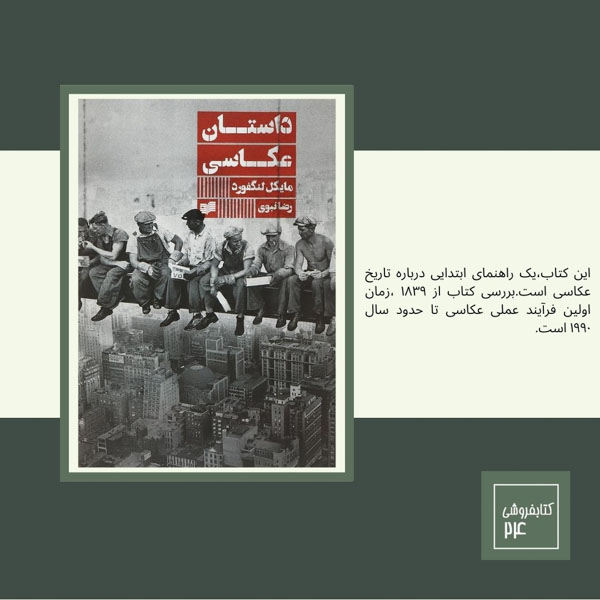 معرفی کتاب داستان عکاسی