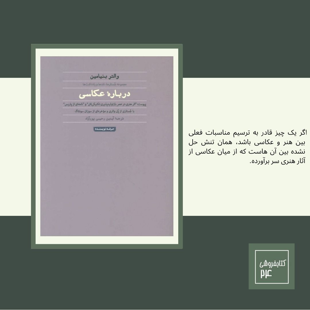 کتاب درباره عکاسی-والتر بنیامین