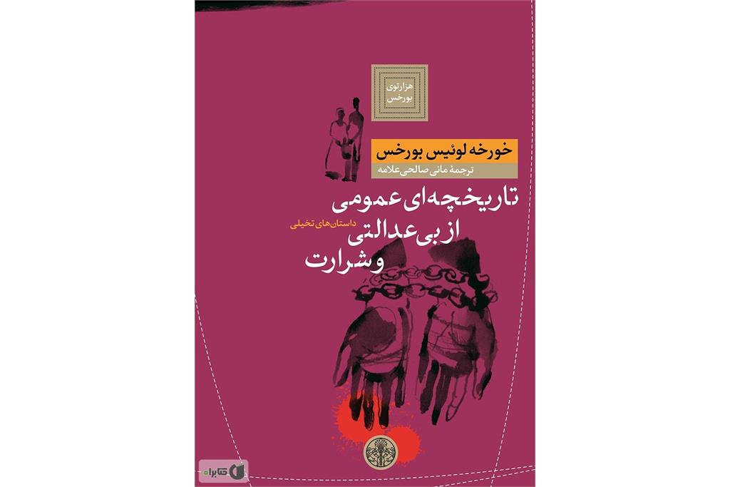 آثار لوییس بورخس 5