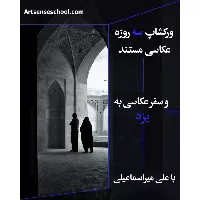 سفر یزد آبان ۱۴۰۵