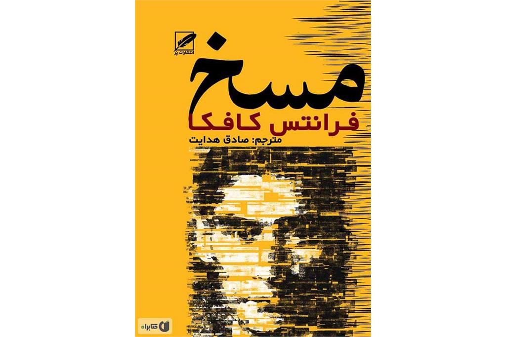 کافکا و آثارش - بخش اول 3