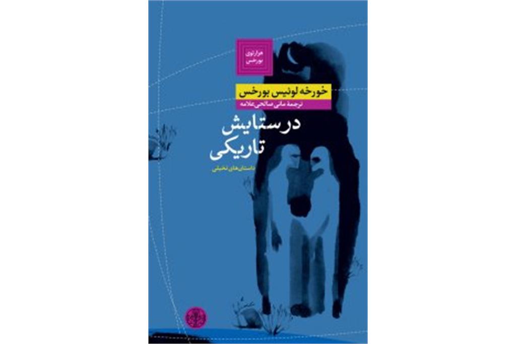 آثار لوییس بورخس 3